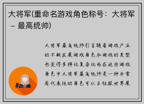 大将军(重命名游戏角色称号：大将军 - 最高统帅)